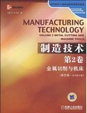 《制造工程与技术(机加工英文版)及学习辅导(套装共2册)》 S.卡尔帕基安(Serope Kalpakjian), S.R.施密德(Steven R.Schmid)【摘要 书评 试读】图书